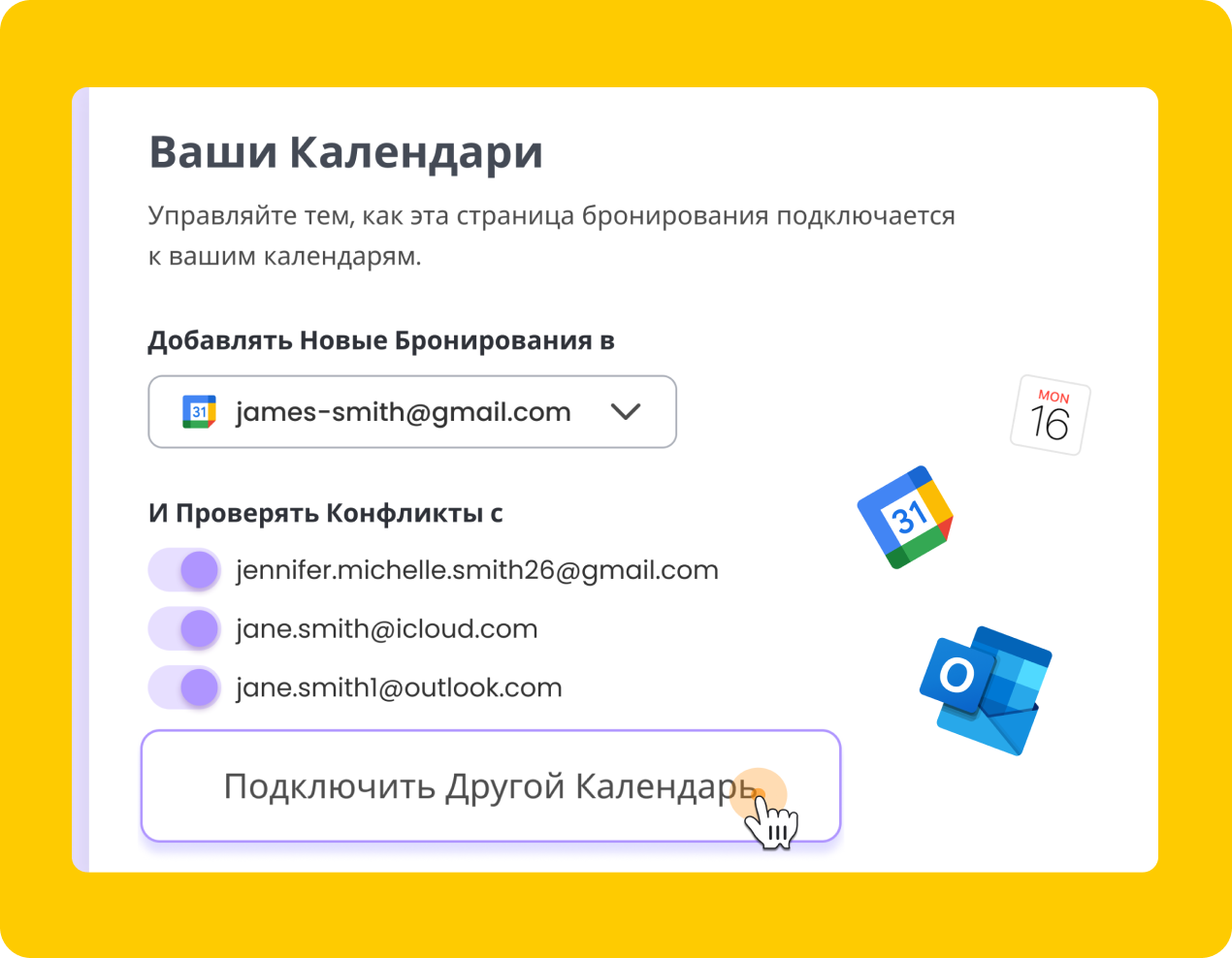 Интерфейс Calfrenzy с возможностью подключения и синхронизации календарей для удобного планирования.
