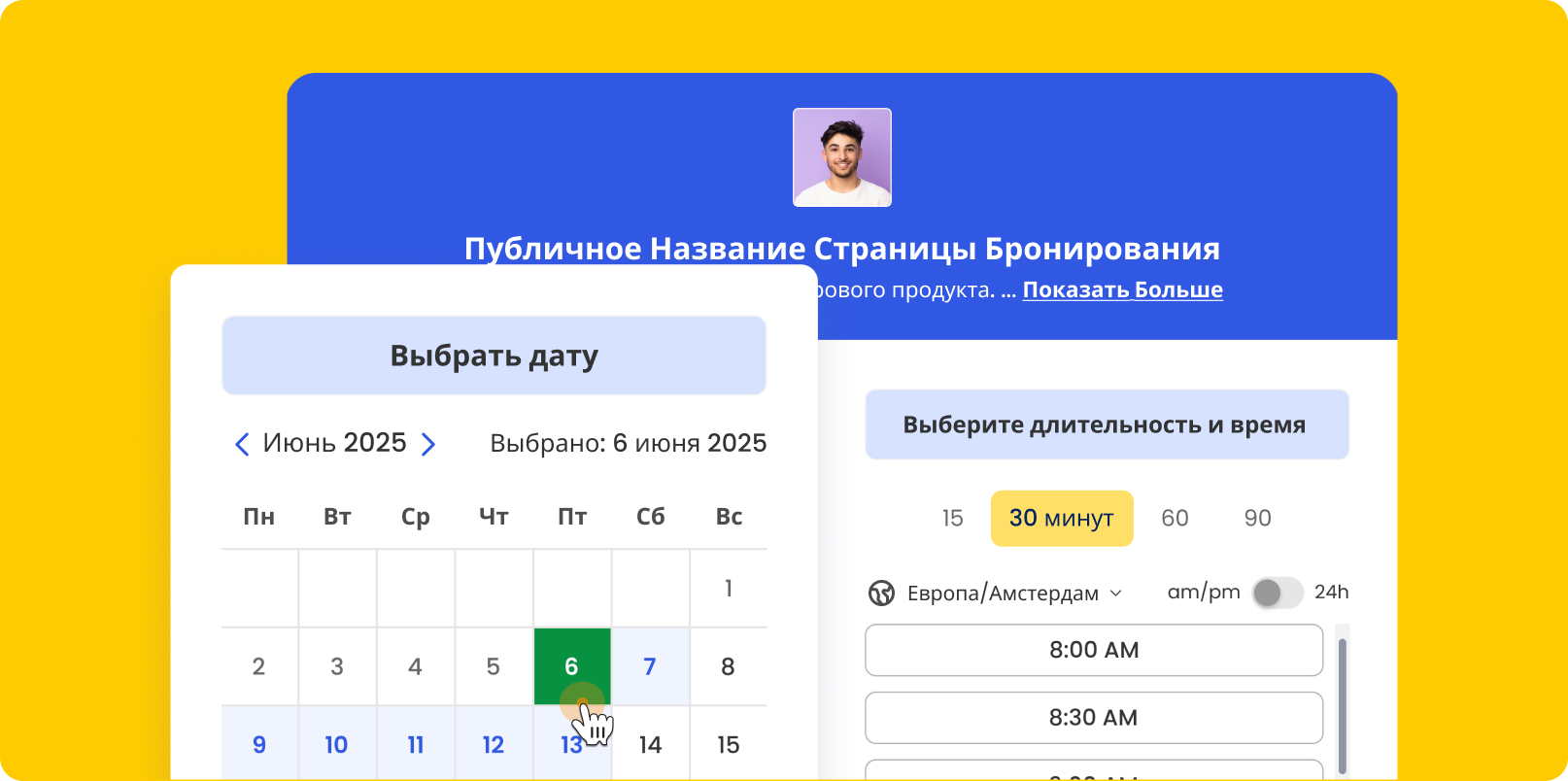 Пользователь бронирует встречу на онлайн-платформе Calfrenzy.