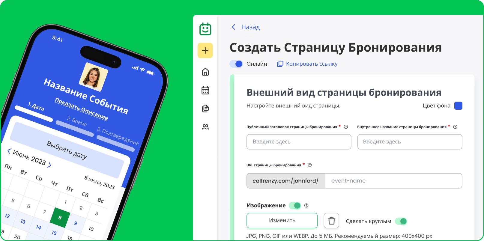Изображение процесса создания страницы бронирования с использованием программного обеспечения Calfrenzy для записи встреч. 