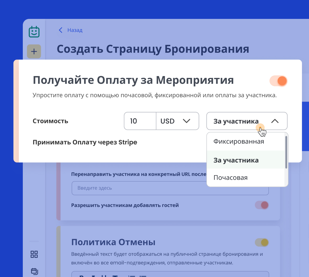 Пользователь выбирает способ оплаты в программном обеспечении для бронирования Calfrenzy.