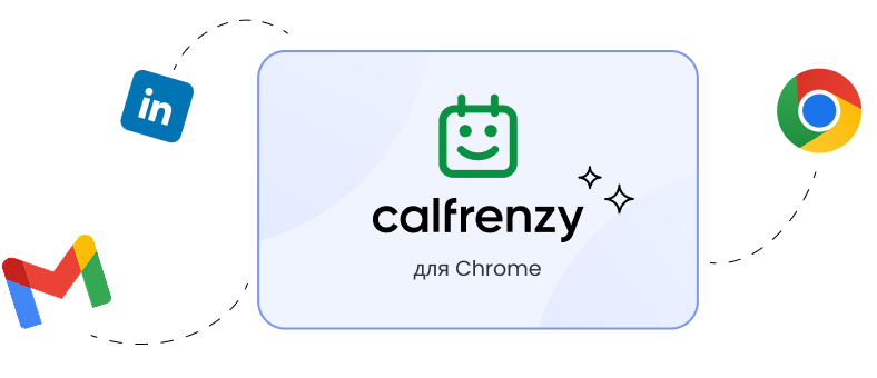 Установите наше расширение для Chrome, чтобы упростить планирование уже СЕЙЧАС