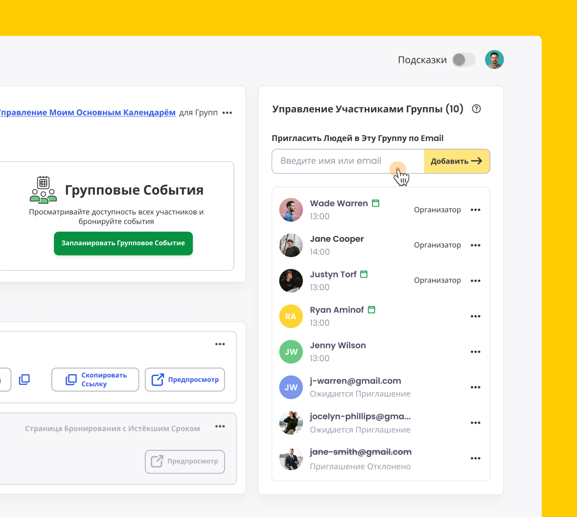 Интерфейс Calfrenzy с опцией бронирования встреч для команд.