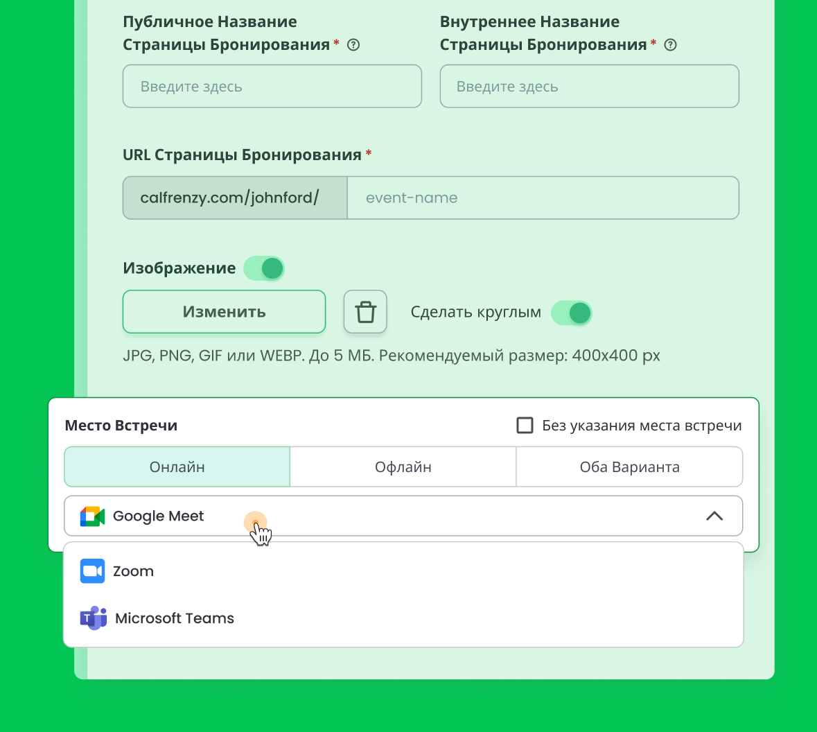 Интерфейс Calfrenzy с интеграцией видеоконференций для запланированных встреч.