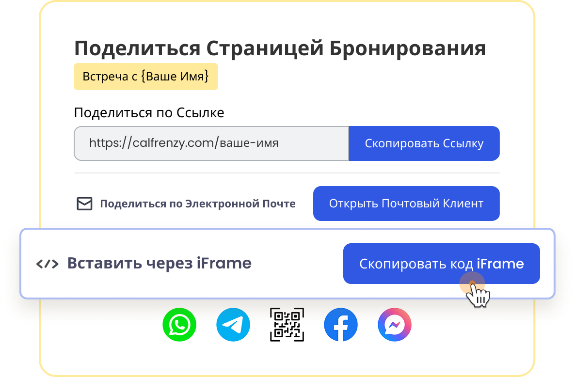 Calfrenzy interface for sharing a booking page, showing options to copy a link, share via email, embed via iFrame, or share via WhatsApp, Telegram, QR code, Facebook, and Messenger.”