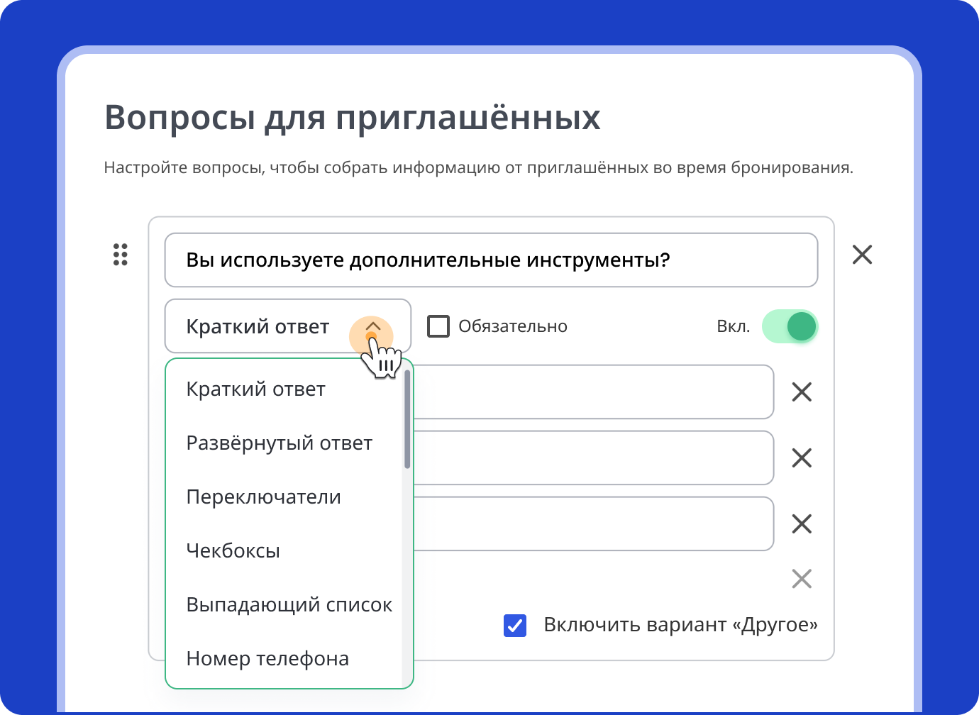 Вопросы для бронирующих