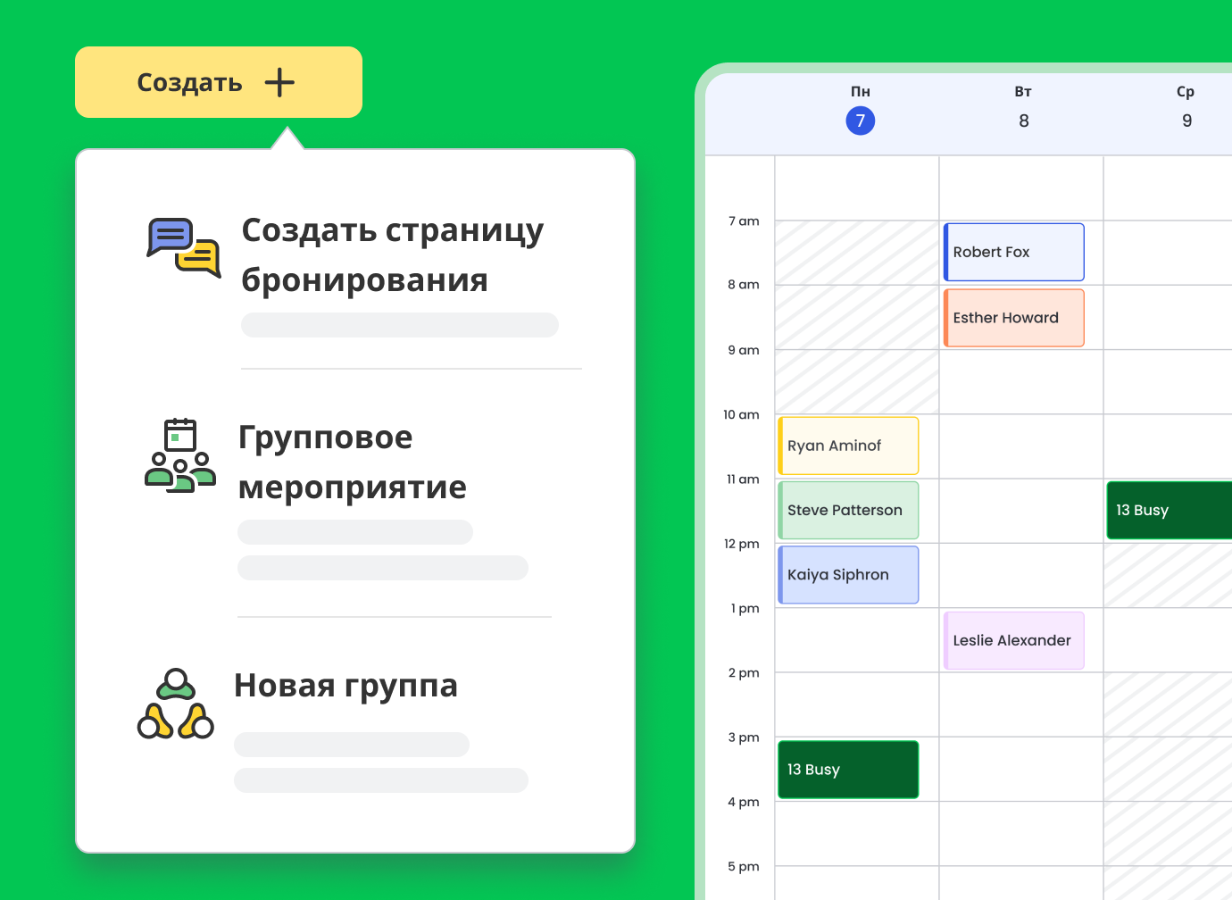 Иллюстрация вариантов планирования в Calfrenzy: 1-на-1 встречи, Группа-к-1 сессии и групповое планирование.