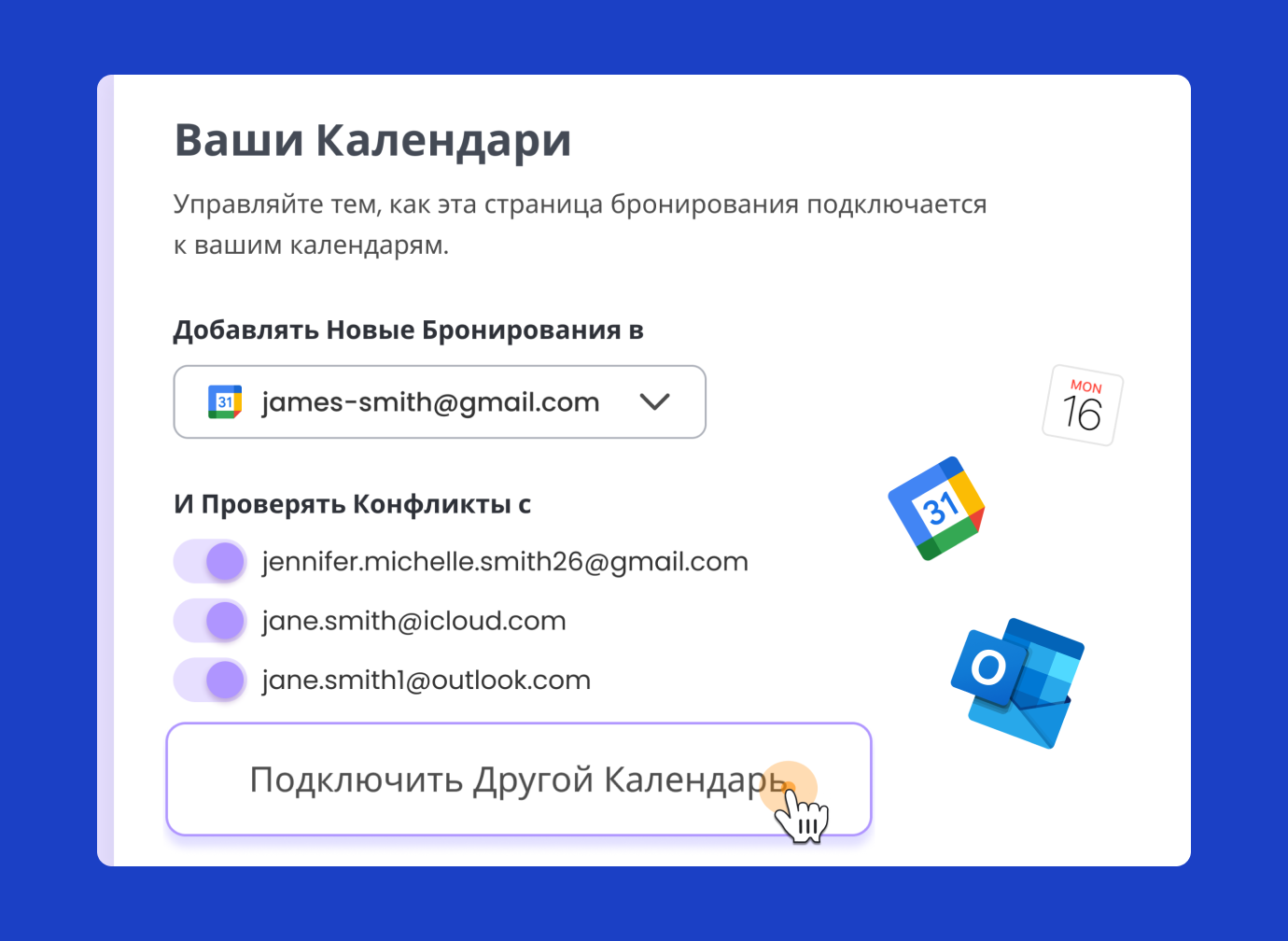 Интеграция Calfrenzy с календарями Google, Outlook и Microsoft 365 для бесшовного планирования.
