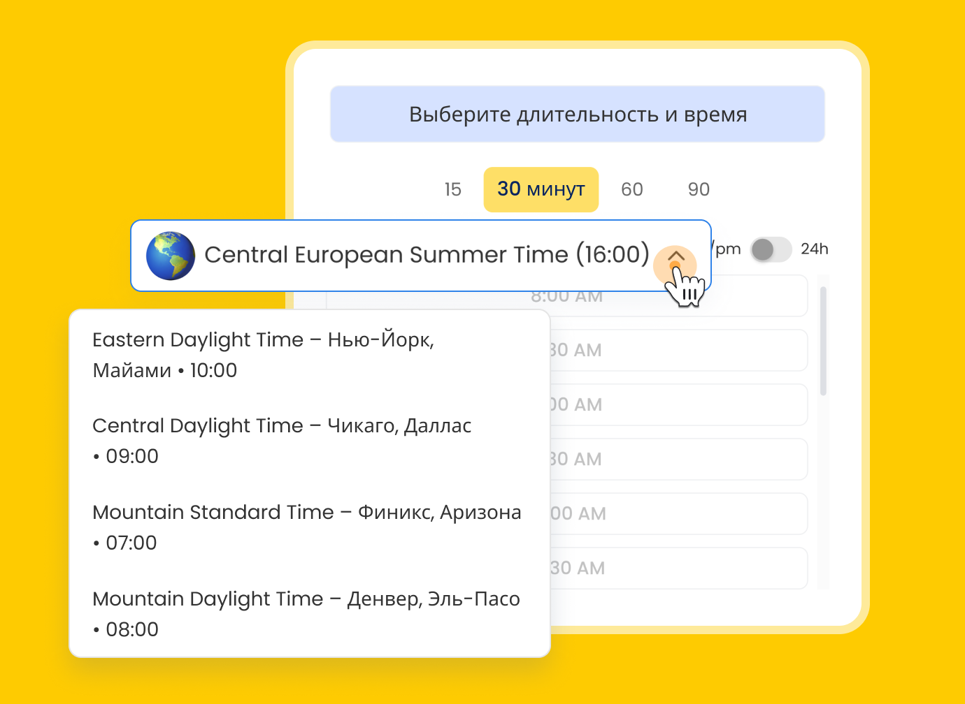 Демонстрация функции автоматического определения часового пояса для точного назначения встреч в разных регионах.